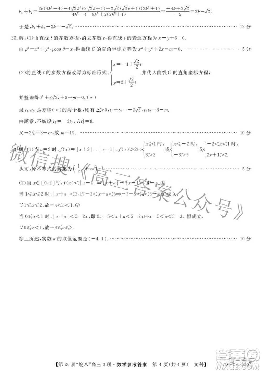 皖南八校2022屆高三第三次聯(lián)考文科數(shù)學(xué)試題及答案