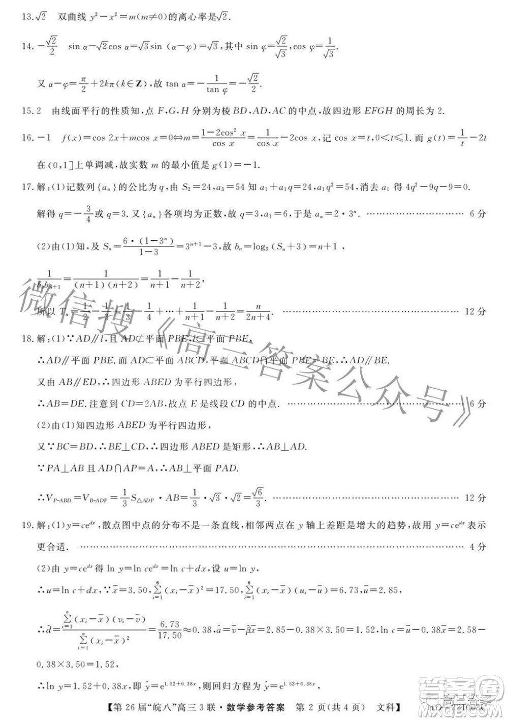 皖南八校2022屆高三第三次聯(lián)考文科數(shù)學(xué)試題及答案