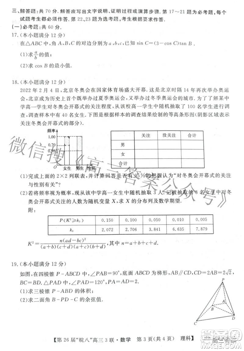 皖南八校2022屆高三第三次聯(lián)考理科數(shù)學(xué)試題及答案