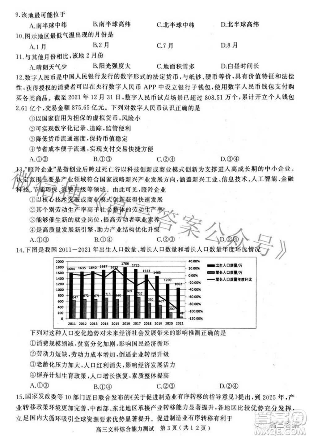 2022年河南省五市高三第二次聯(lián)合調(diào)研檢測(cè)文科綜合試題及答案