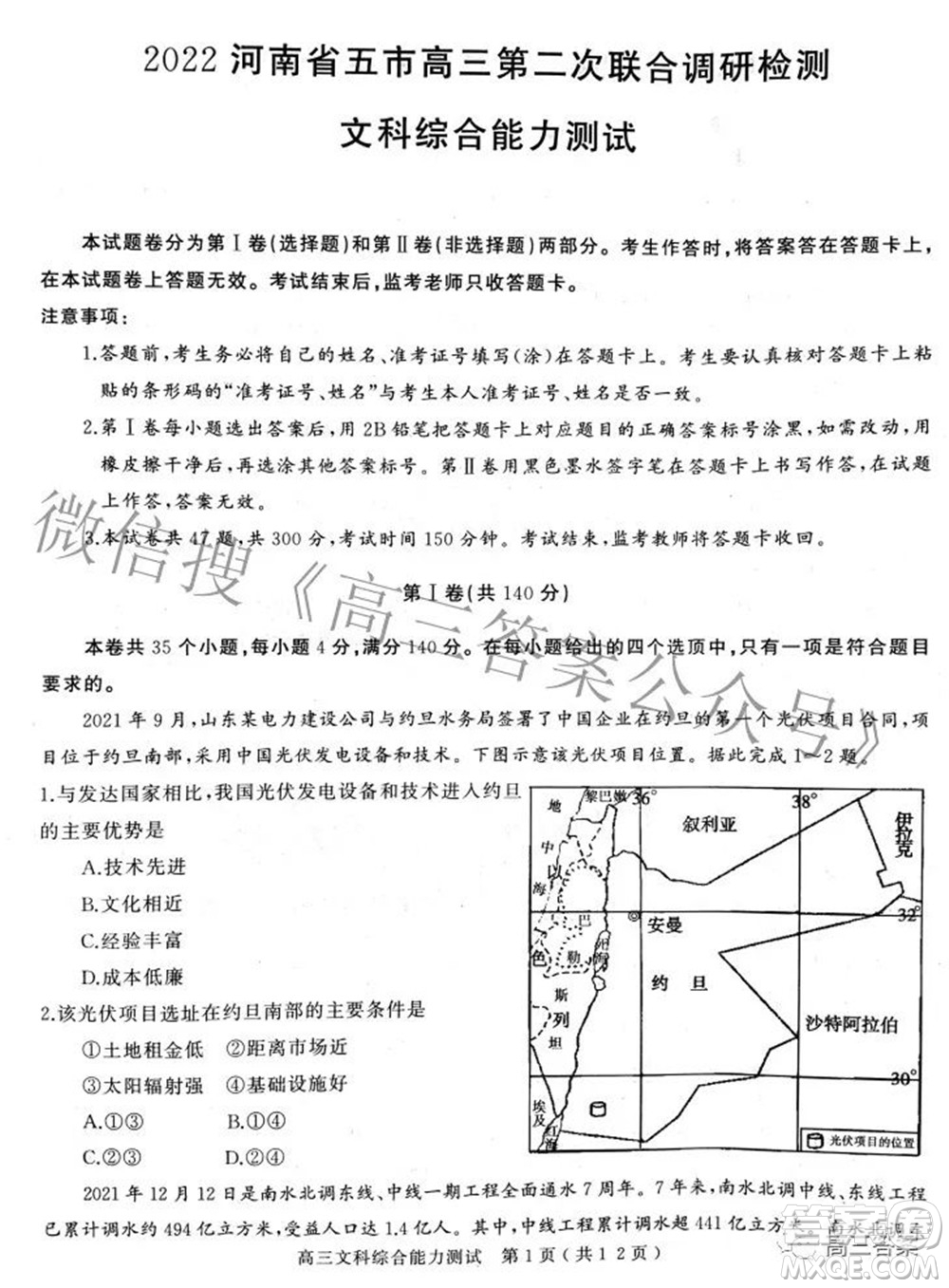 2022年河南省五市高三第二次聯(lián)合調(diào)研檢測(cè)文科綜合試題及答案