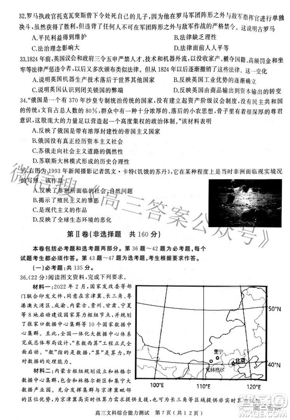 2022年河南省五市高三第二次聯(lián)合調(diào)研檢測(cè)文科綜合試題及答案