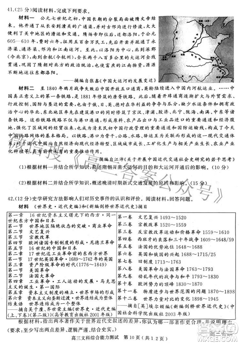 2022年河南省五市高三第二次聯(lián)合調(diào)研檢測(cè)文科綜合試題及答案