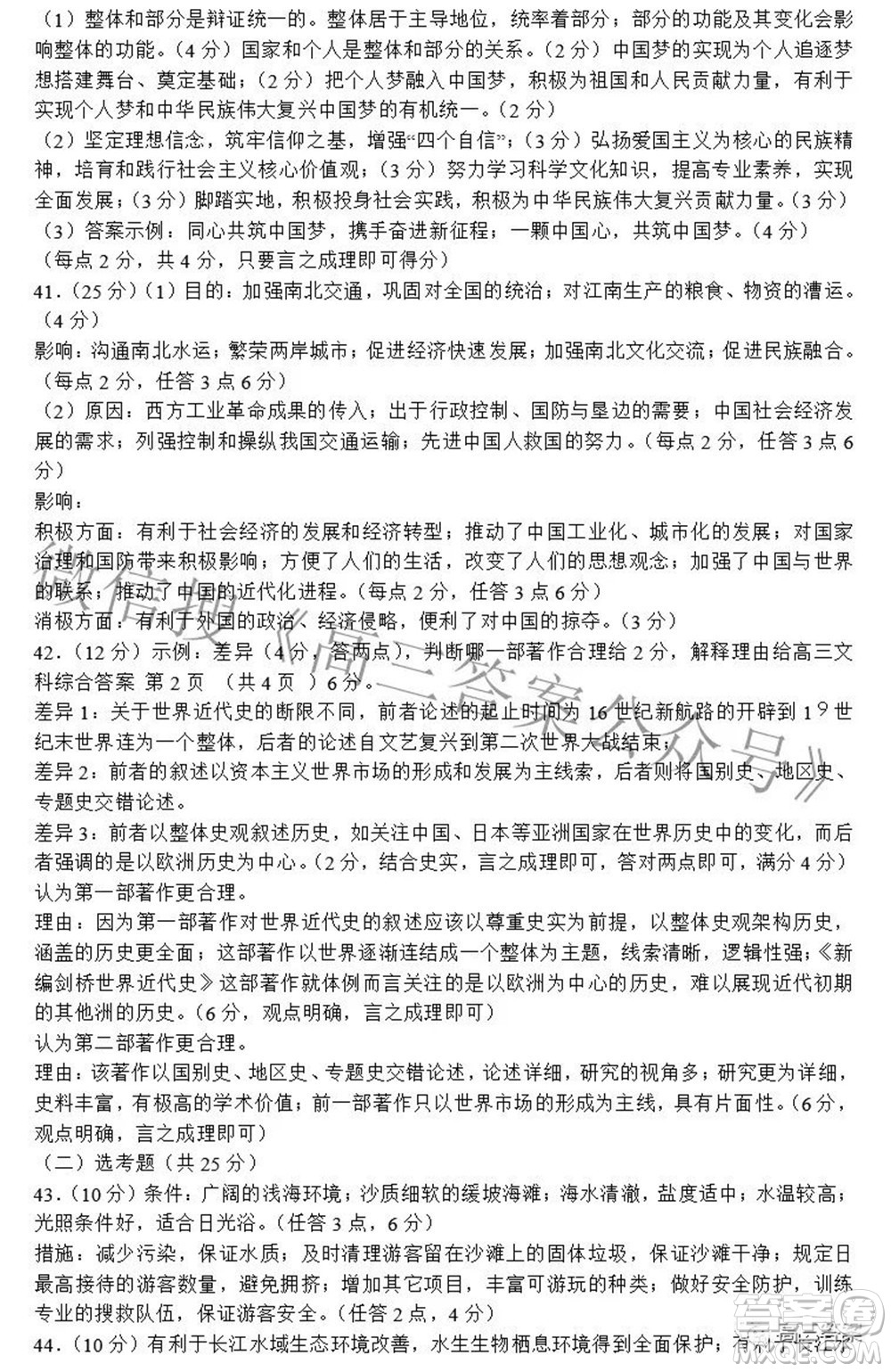 2022年河南省五市高三第二次聯(lián)合調(diào)研檢測(cè)文科綜合試題及答案