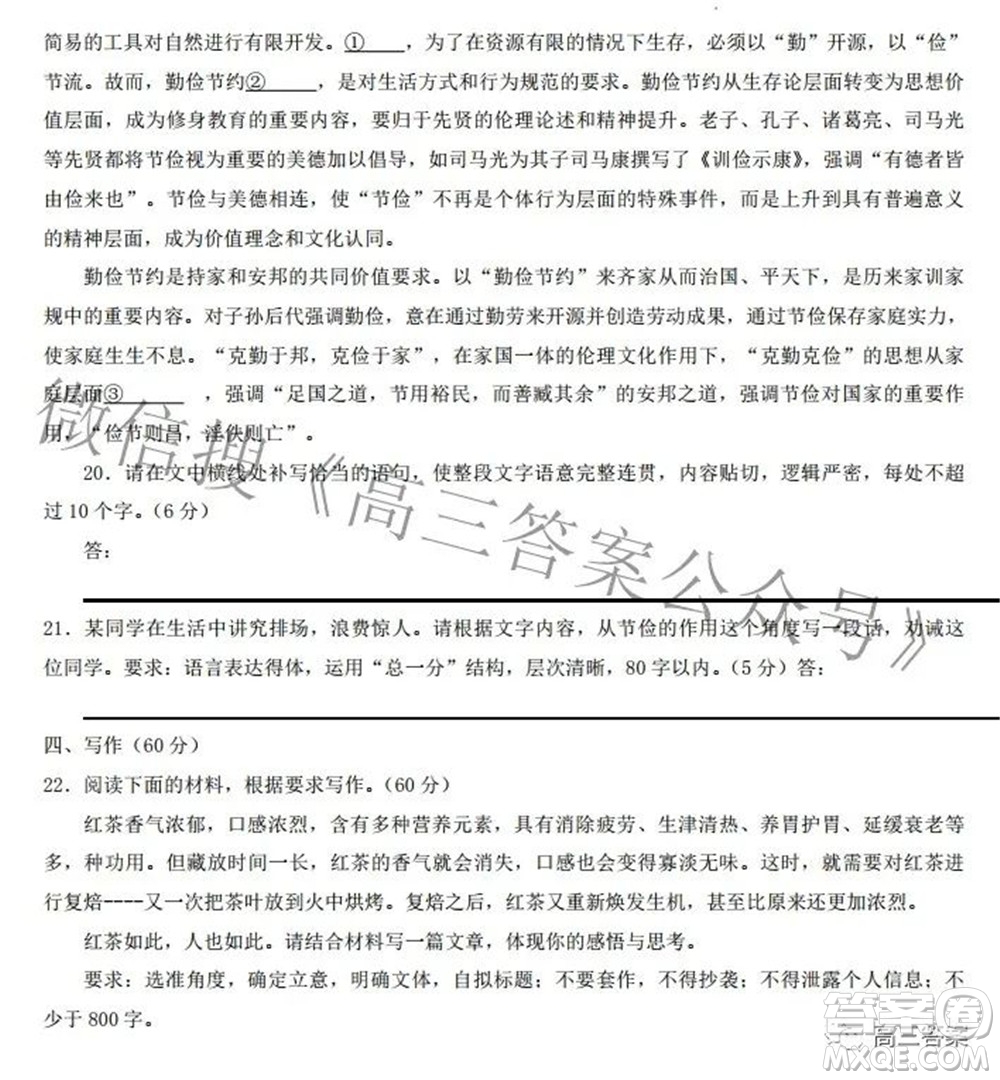 智慧上進(jìn)2021-2022學(xué)年高三二輪復(fù)習(xí)驗(yàn)收考試語文試題及答案