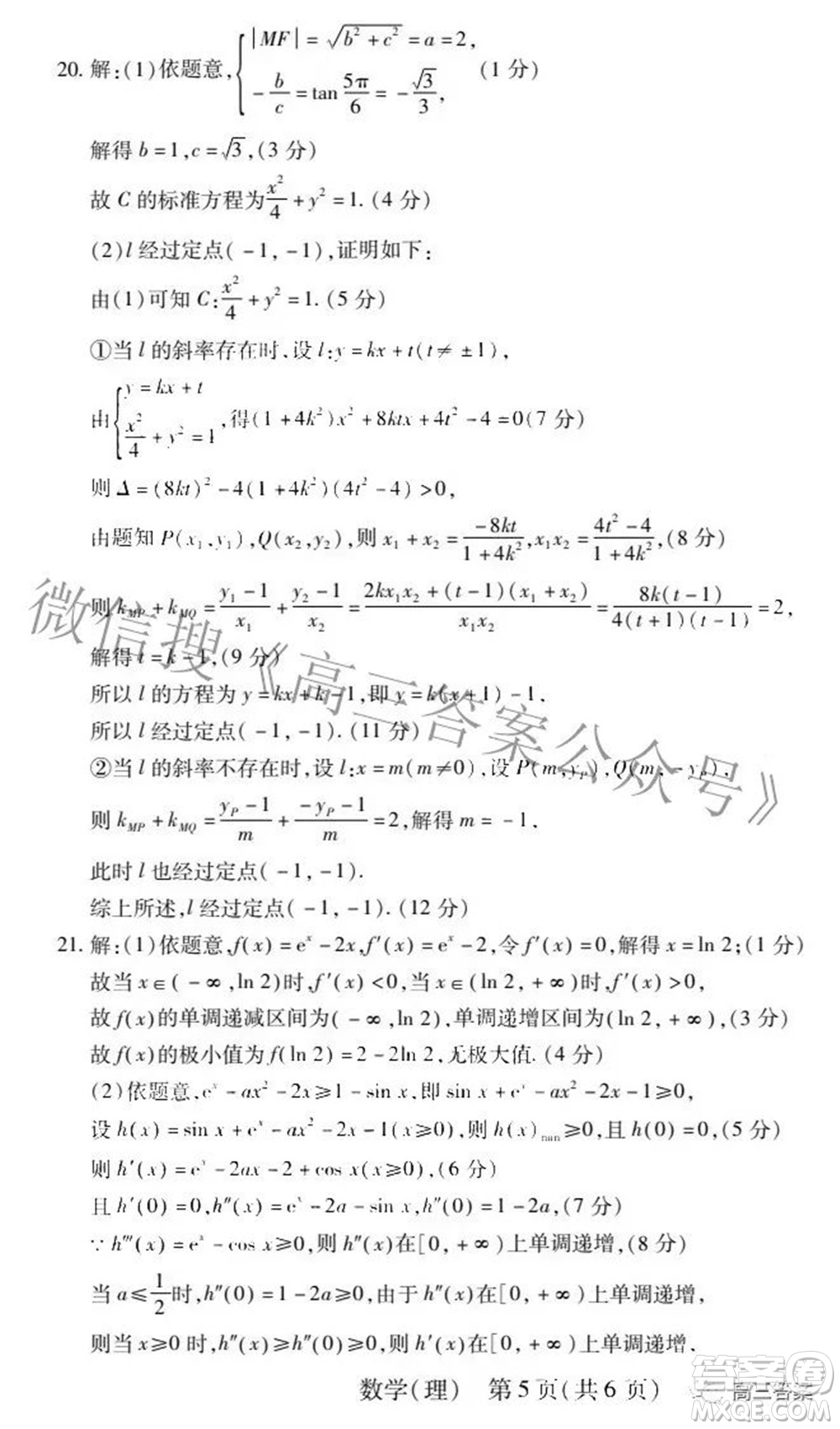 智慧上進(jìn)2021-2022學(xué)年高三二輪復(fù)習(xí)驗(yàn)收考試?yán)砜茢?shù)學(xué)答案