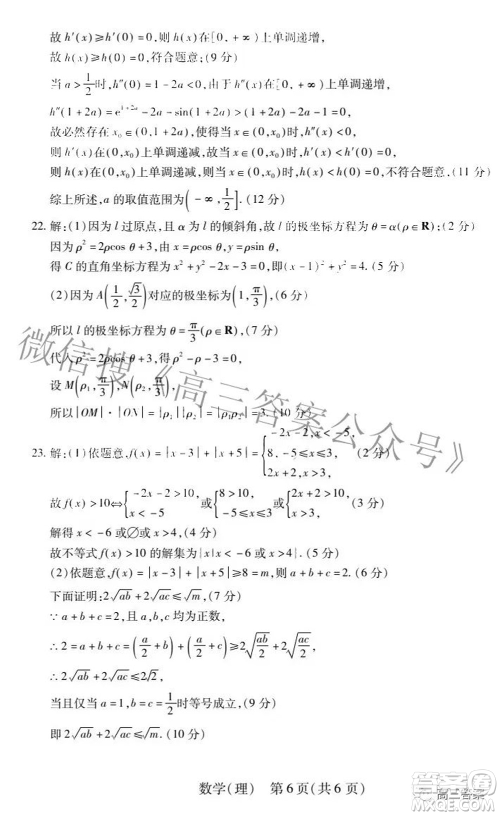 智慧上進(jìn)2021-2022學(xué)年高三二輪復(fù)習(xí)驗(yàn)收考試?yán)砜茢?shù)學(xué)答案