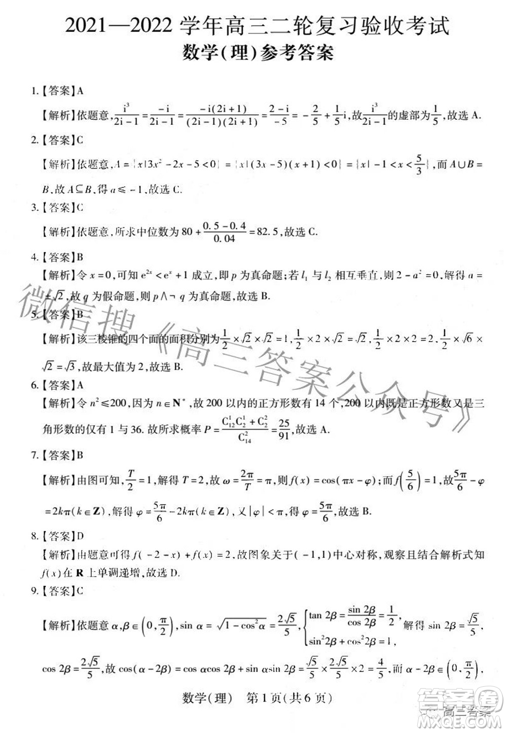 智慧上進(jìn)2021-2022學(xué)年高三二輪復(fù)習(xí)驗(yàn)收考試?yán)砜茢?shù)學(xué)答案