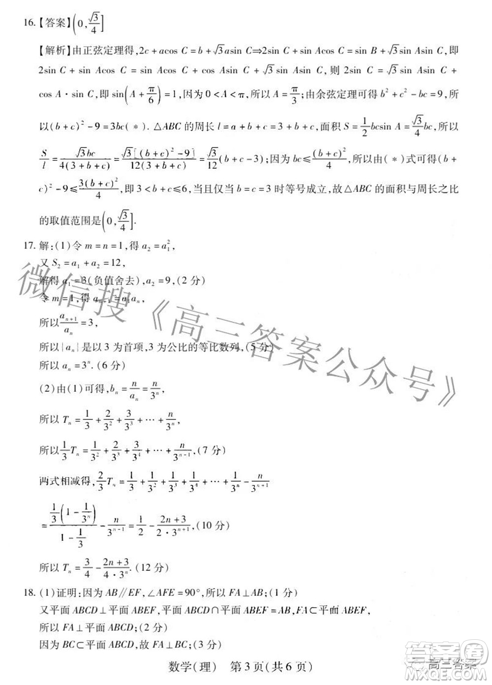 智慧上進(jìn)2021-2022學(xué)年高三二輪復(fù)習(xí)驗(yàn)收考試?yán)砜茢?shù)學(xué)答案