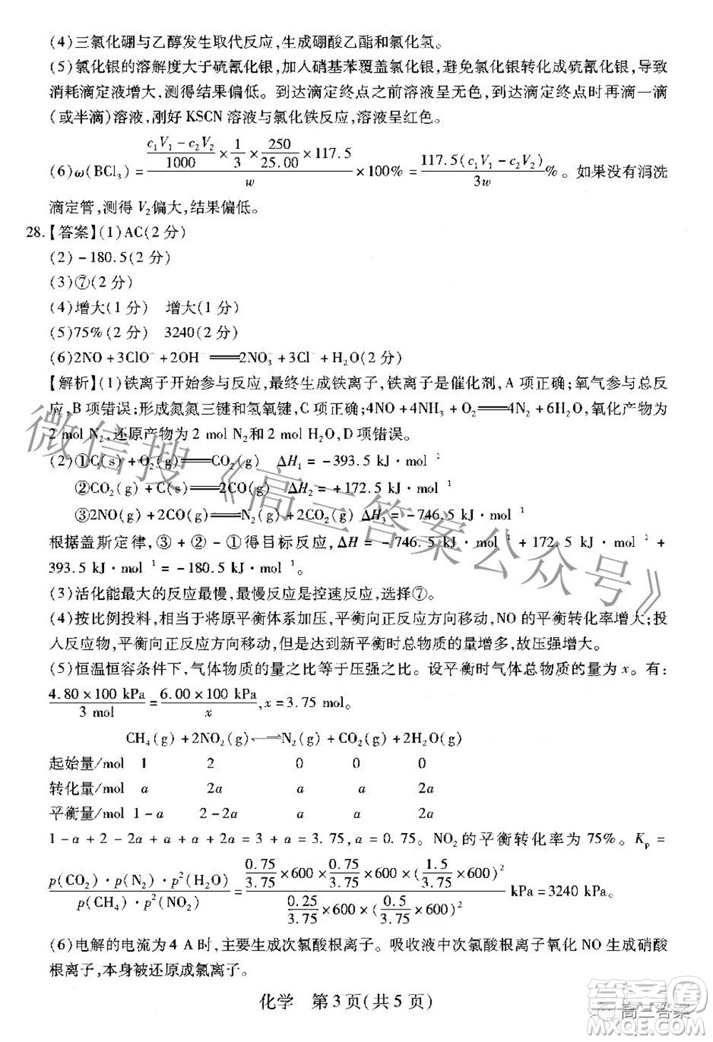 智慧上進(jìn)2021-2022學(xué)年高三二輪復(fù)習(xí)驗(yàn)收考試?yán)砜凭C合答案