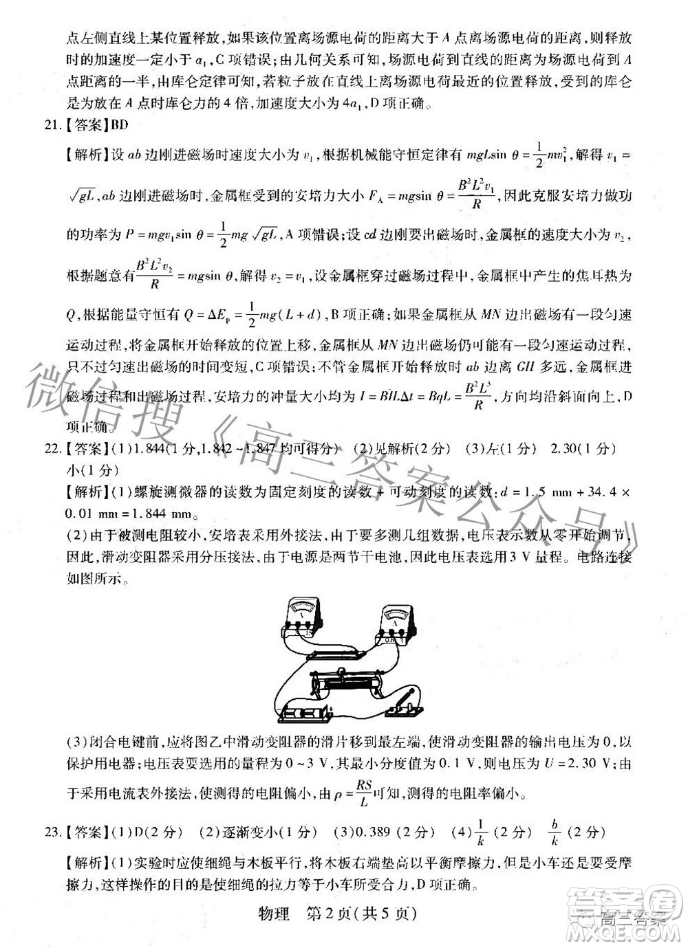 智慧上進(jìn)2021-2022學(xué)年高三二輪復(fù)習(xí)驗(yàn)收考試?yán)砜凭C合答案