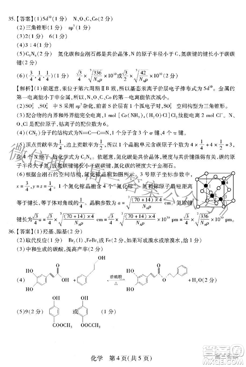 智慧上進(jìn)2021-2022學(xué)年高三二輪復(fù)習(xí)驗(yàn)收考試?yán)砜凭C合答案