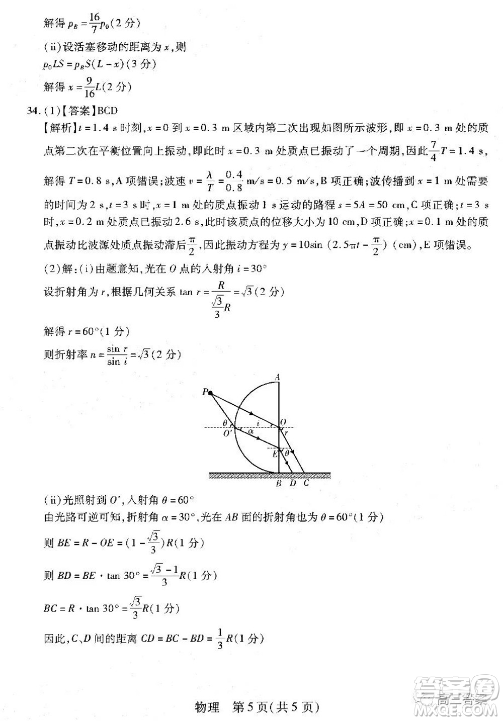 智慧上進(jìn)2021-2022學(xué)年高三二輪復(fù)習(xí)驗(yàn)收考試?yán)砜凭C合答案