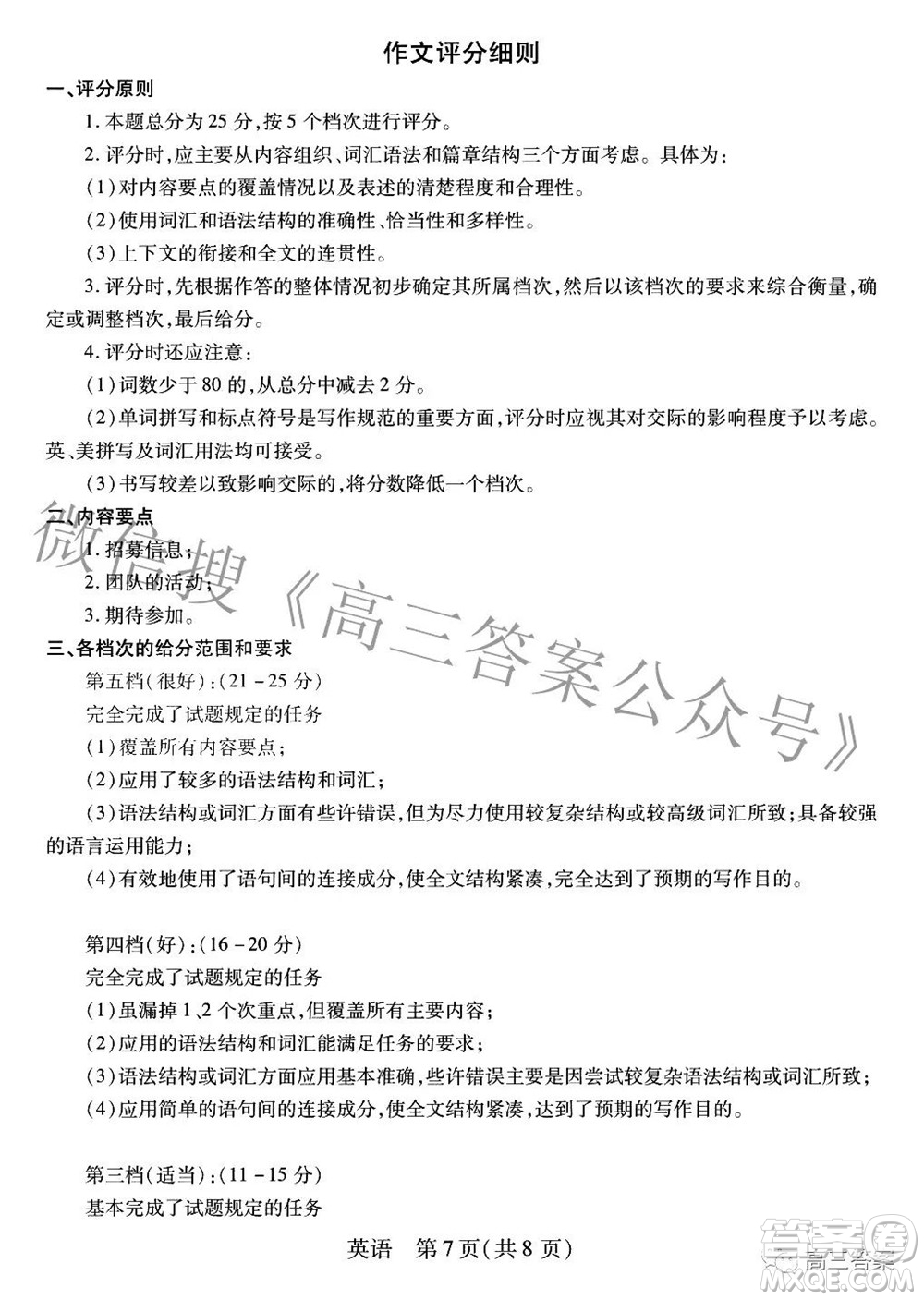 智慧上進(jìn)2021-2022學(xué)年高三二輪復(fù)習(xí)驗(yàn)收考試英語答案