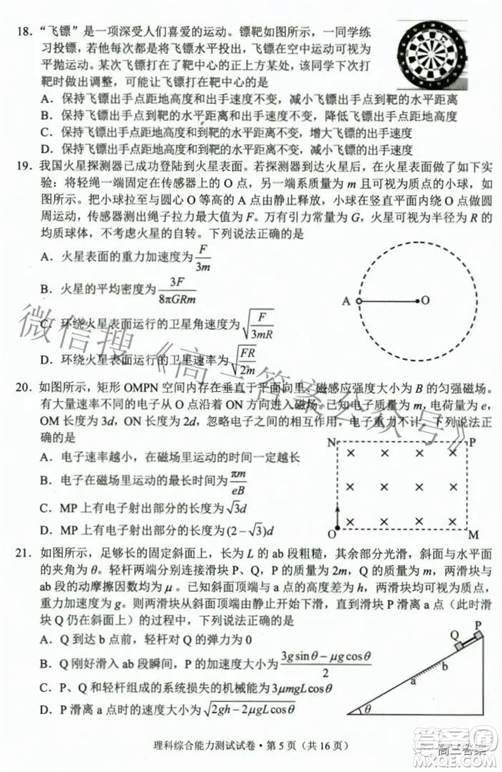 2022年云南省第二次高中畢業(yè)生復(fù)習(xí)統(tǒng)一檢測理科綜合試題及答案