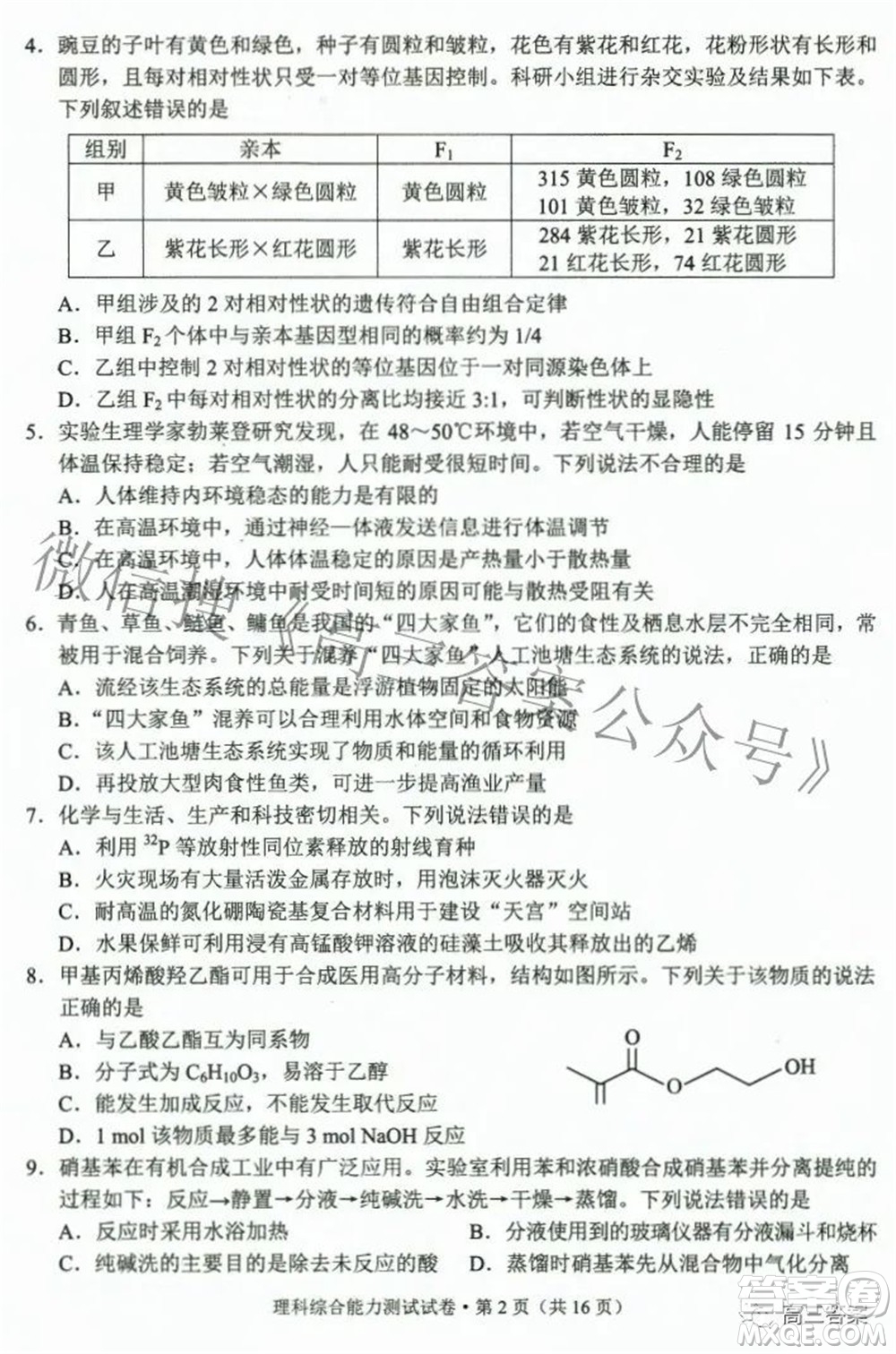 2022年云南省第二次高中畢業(yè)生復(fù)習(xí)統(tǒng)一檢測理科綜合試題及答案