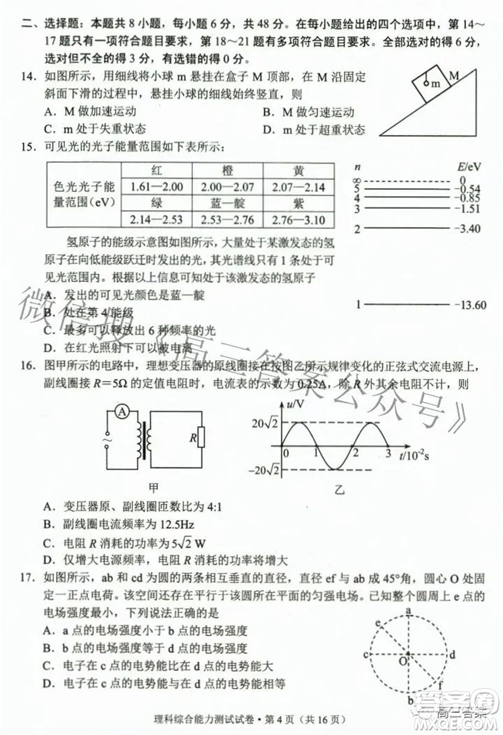 2022年云南省第二次高中畢業(yè)生復(fù)習(xí)統(tǒng)一檢測理科綜合試題及答案