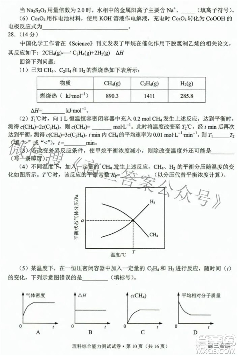 2022年云南省第二次高中畢業(yè)生復(fù)習(xí)統(tǒng)一檢測理科綜合試題及答案