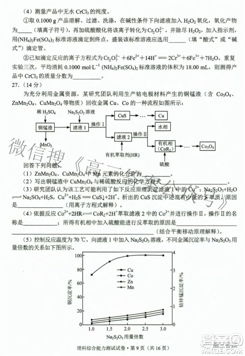 2022年云南省第二次高中畢業(yè)生復(fù)習(xí)統(tǒng)一檢測理科綜合試題及答案