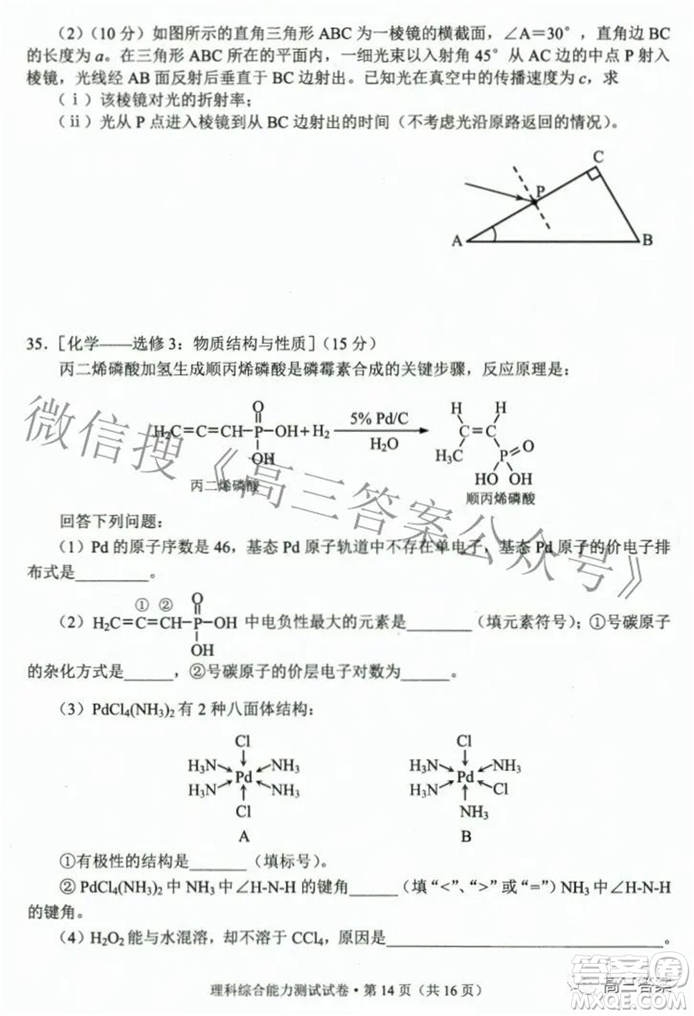 2022年云南省第二次高中畢業(yè)生復(fù)習(xí)統(tǒng)一檢測理科綜合試題及答案