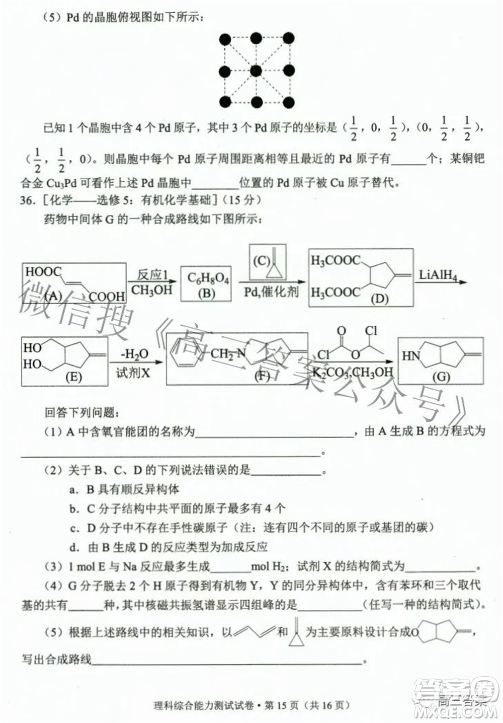 2022年云南省第二次高中畢業(yè)生復(fù)習(xí)統(tǒng)一檢測理科綜合試題及答案