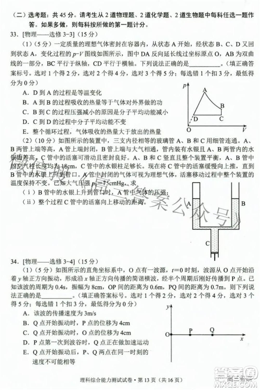 2022年云南省第二次高中畢業(yè)生復(fù)習(xí)統(tǒng)一檢測理科綜合試題及答案