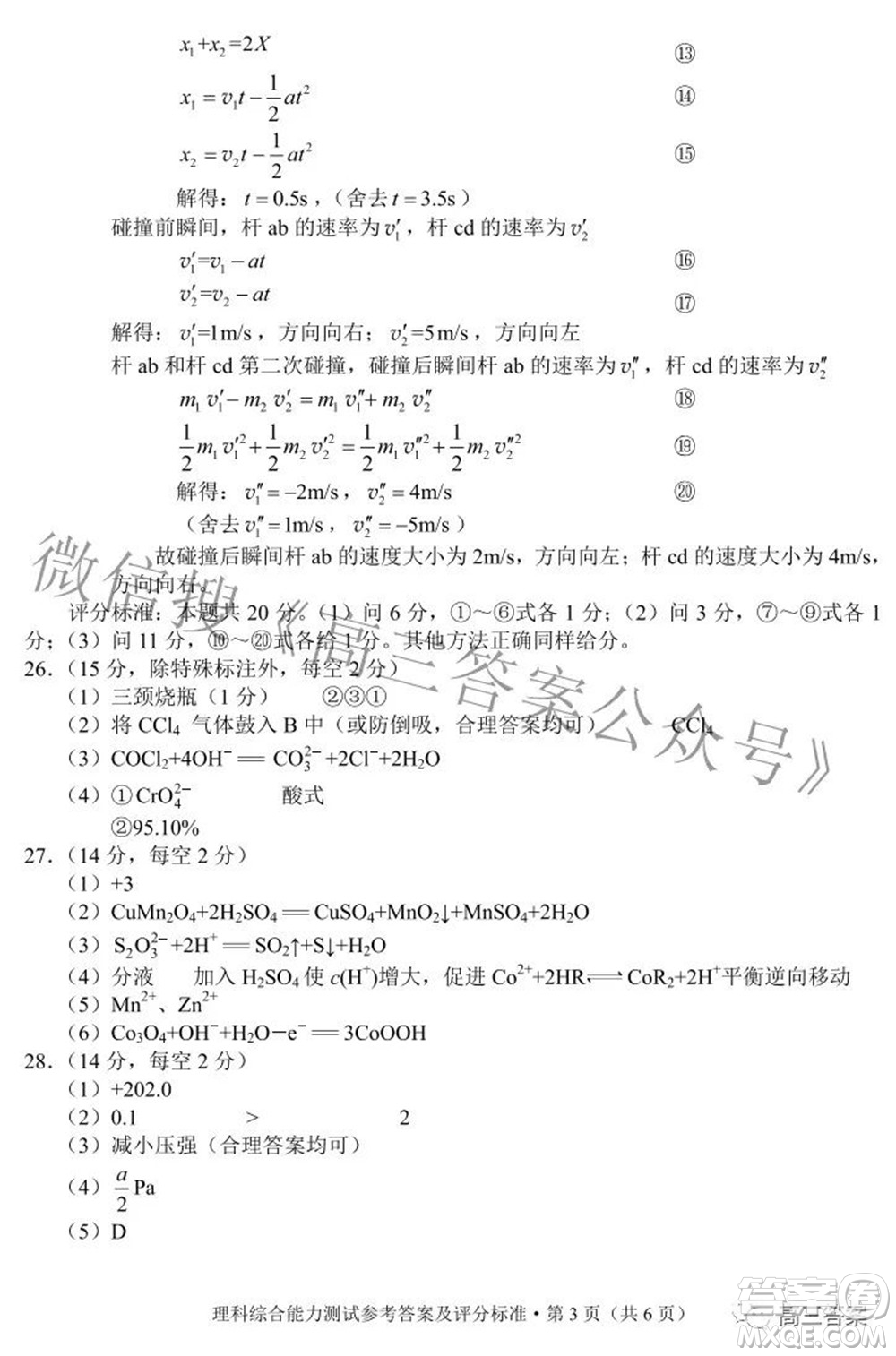 2022年云南省第二次高中畢業(yè)生復(fù)習(xí)統(tǒng)一檢測理科綜合試題及答案