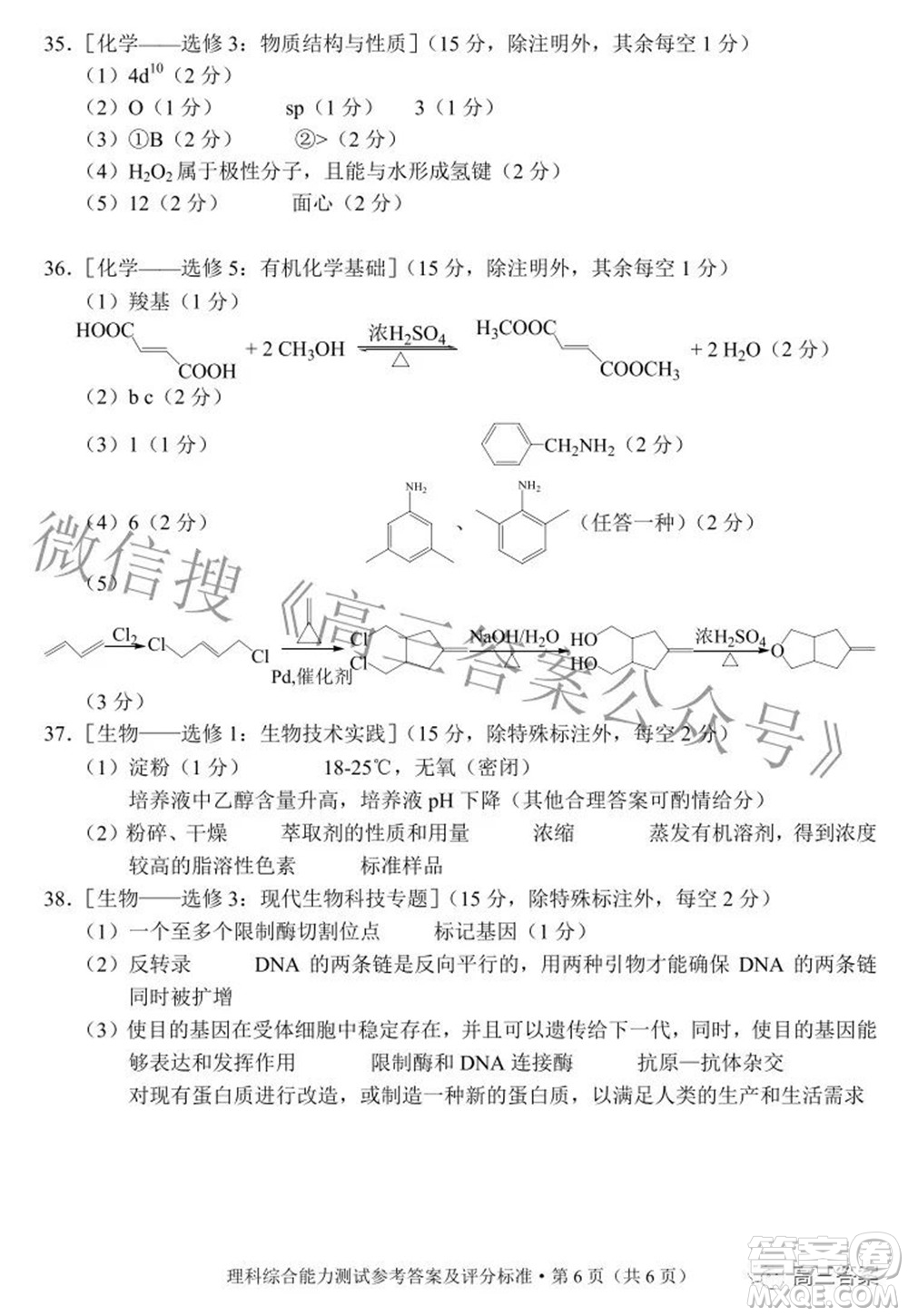 2022年云南省第二次高中畢業(yè)生復(fù)習(xí)統(tǒng)一檢測理科綜合試題及答案