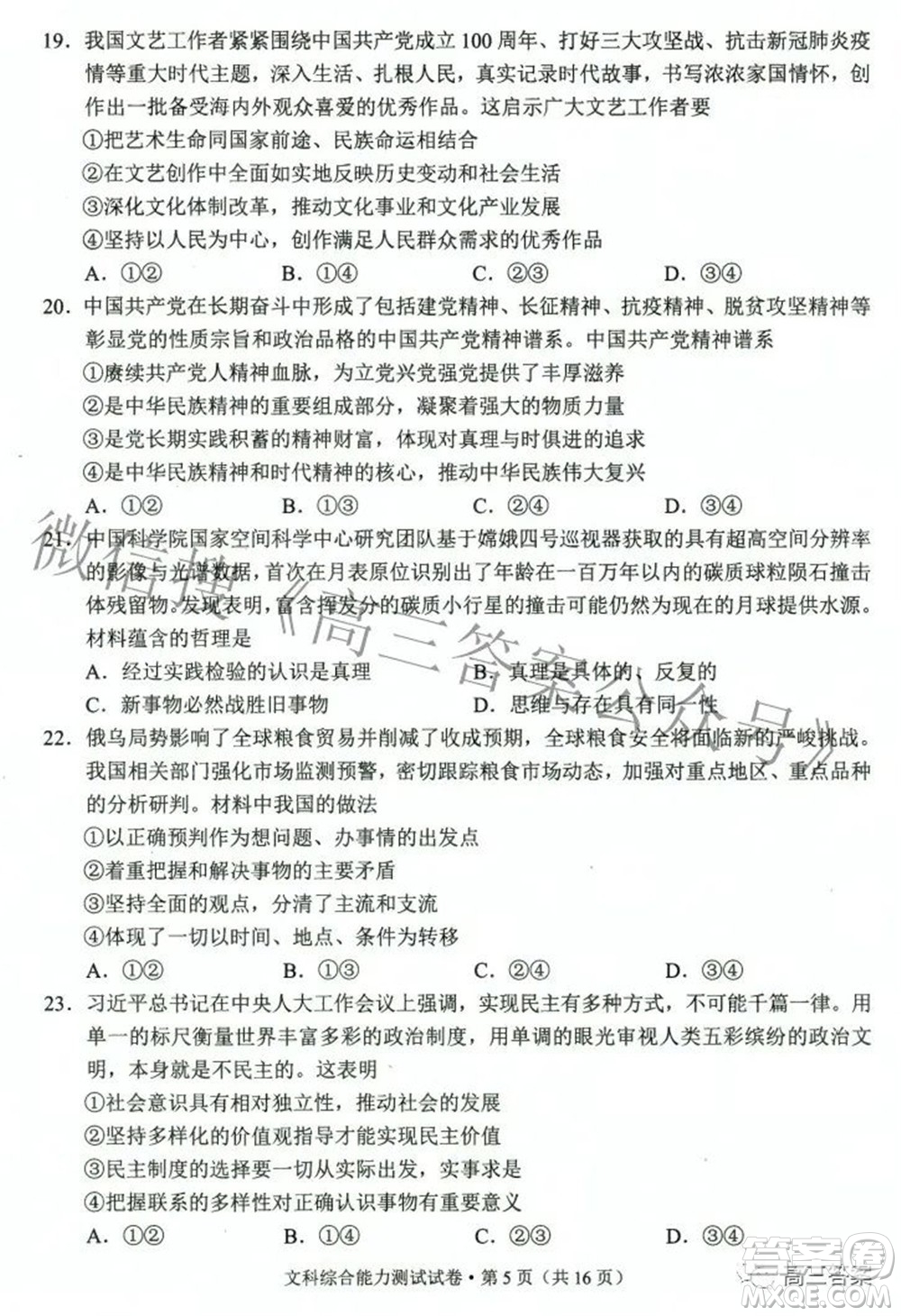 2022年云南省第二次高中畢業(yè)生復(fù)習(xí)統(tǒng)一檢測(cè)文科綜合試題及答案