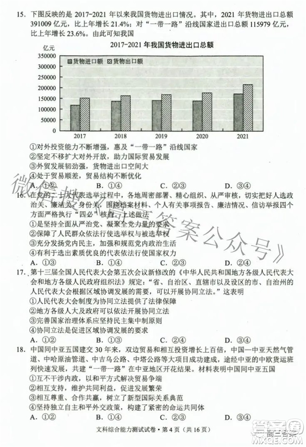 2022年云南省第二次高中畢業(yè)生復(fù)習(xí)統(tǒng)一檢測(cè)文科綜合試題及答案