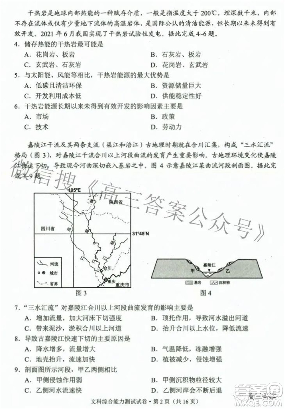 2022年云南省第二次高中畢業(yè)生復(fù)習(xí)統(tǒng)一檢測(cè)文科綜合試題及答案