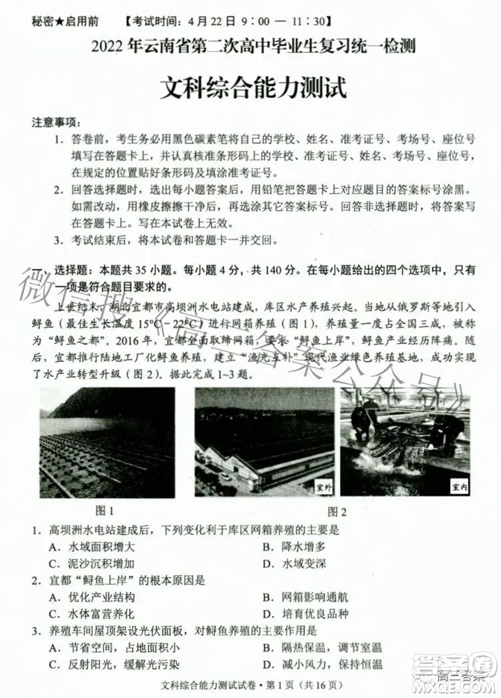 2022年云南省第二次高中畢業(yè)生復(fù)習(xí)統(tǒng)一檢測(cè)文科綜合試題及答案