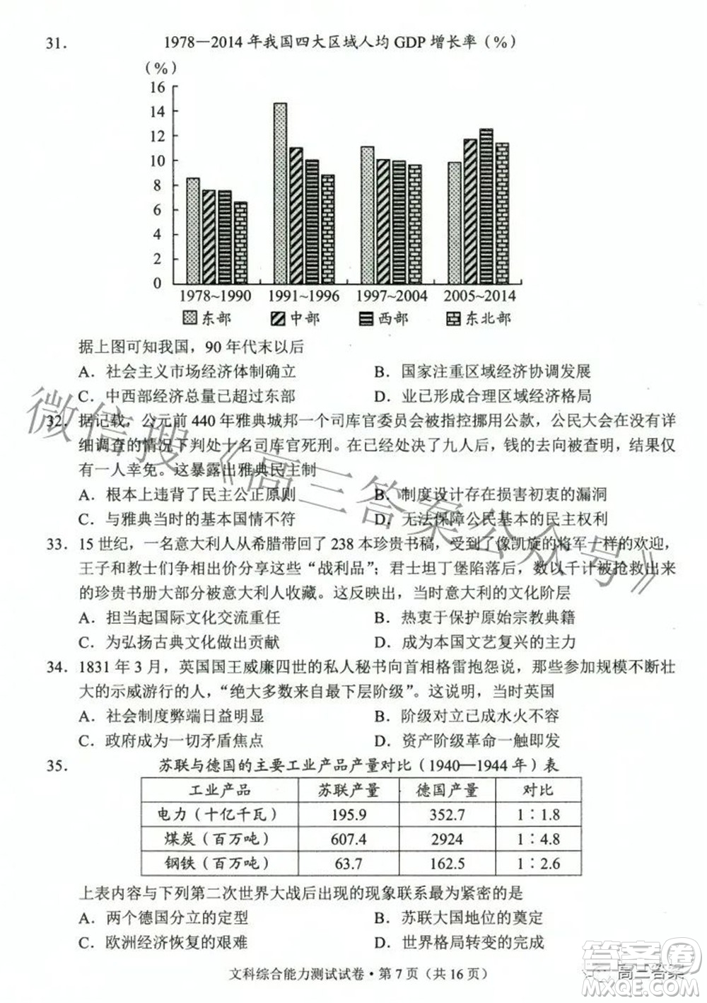 2022年云南省第二次高中畢業(yè)生復(fù)習(xí)統(tǒng)一檢測(cè)文科綜合試題及答案