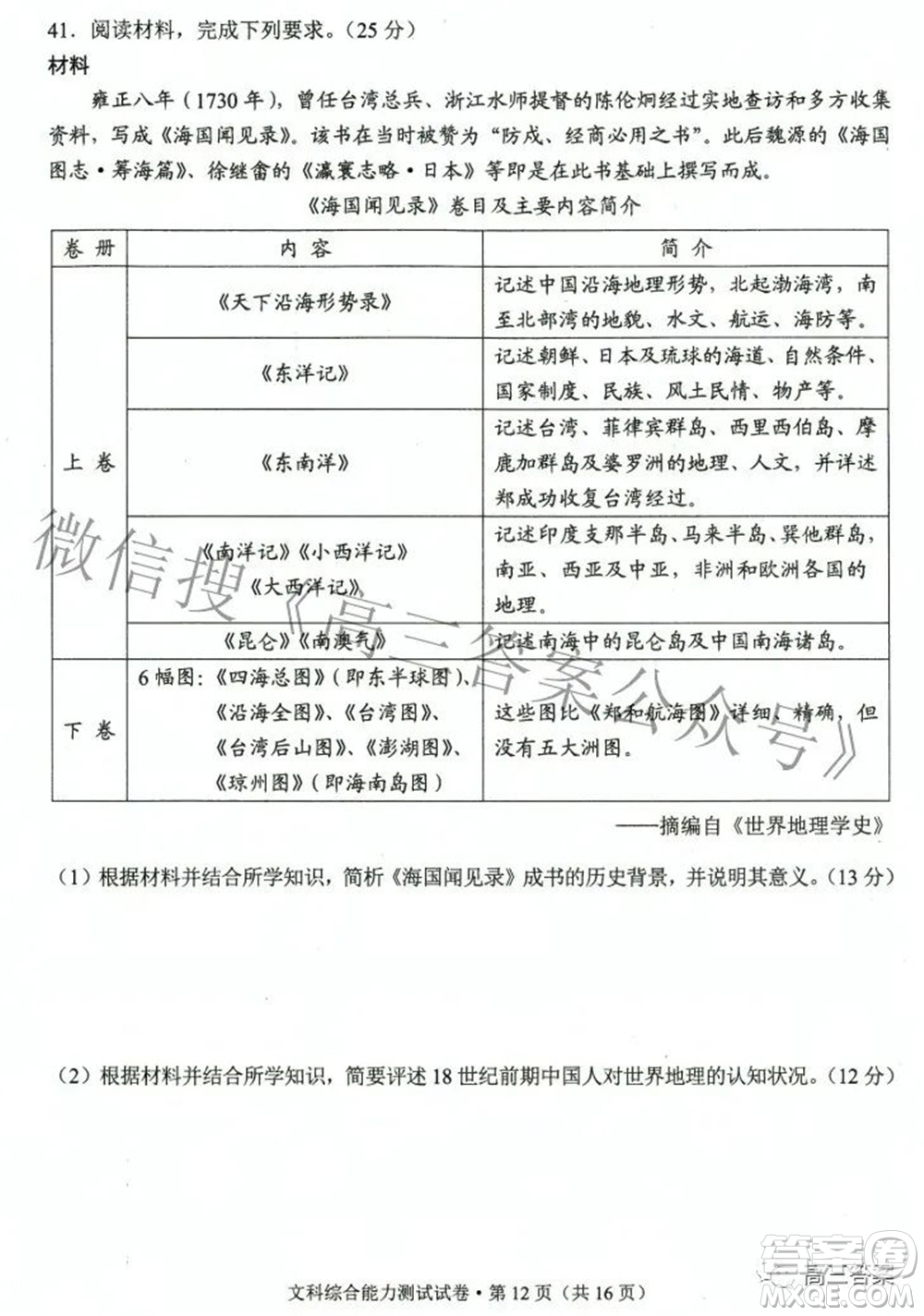 2022年云南省第二次高中畢業(yè)生復(fù)習(xí)統(tǒng)一檢測(cè)文科綜合試題及答案