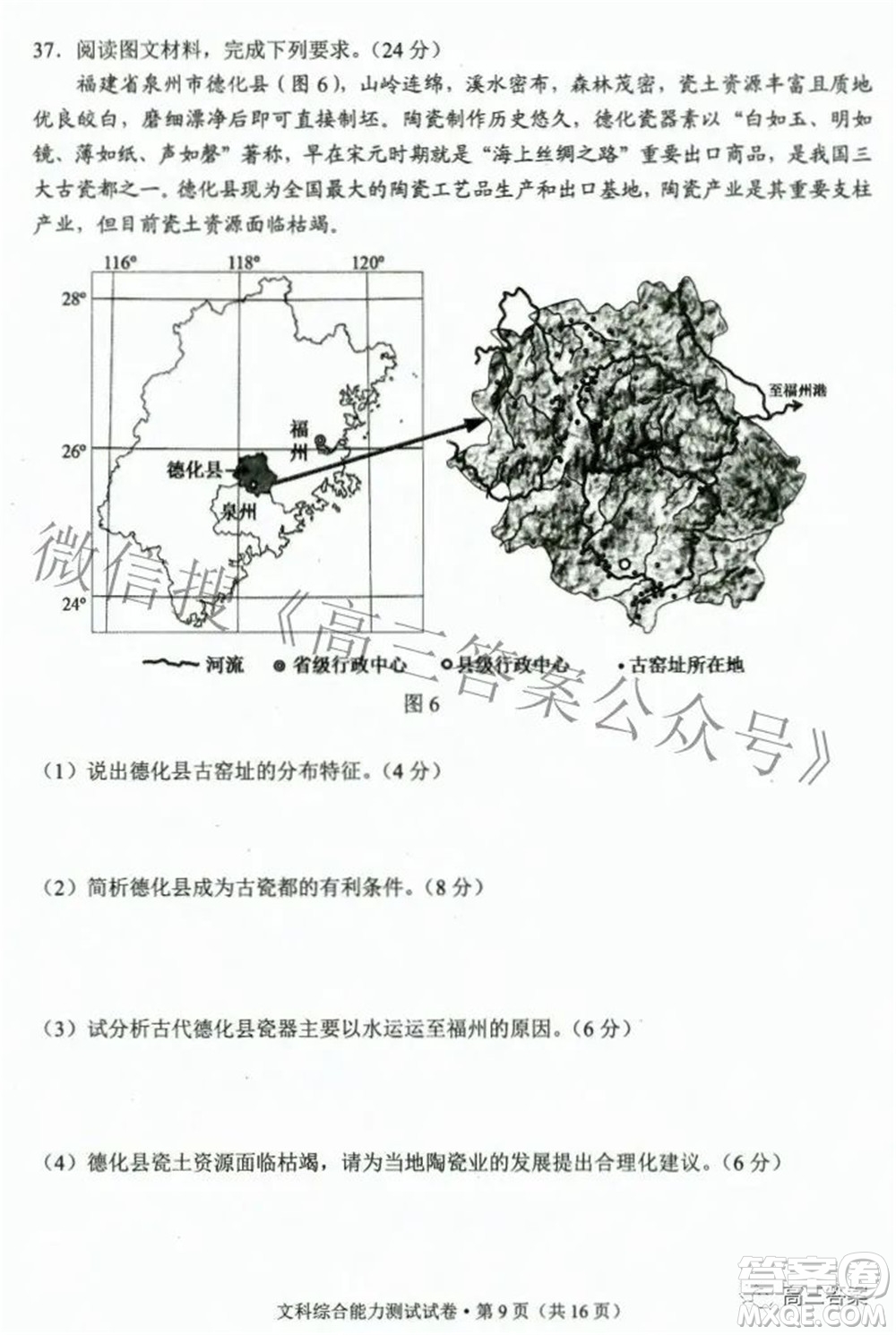 2022年云南省第二次高中畢業(yè)生復(fù)習(xí)統(tǒng)一檢測(cè)文科綜合試題及答案