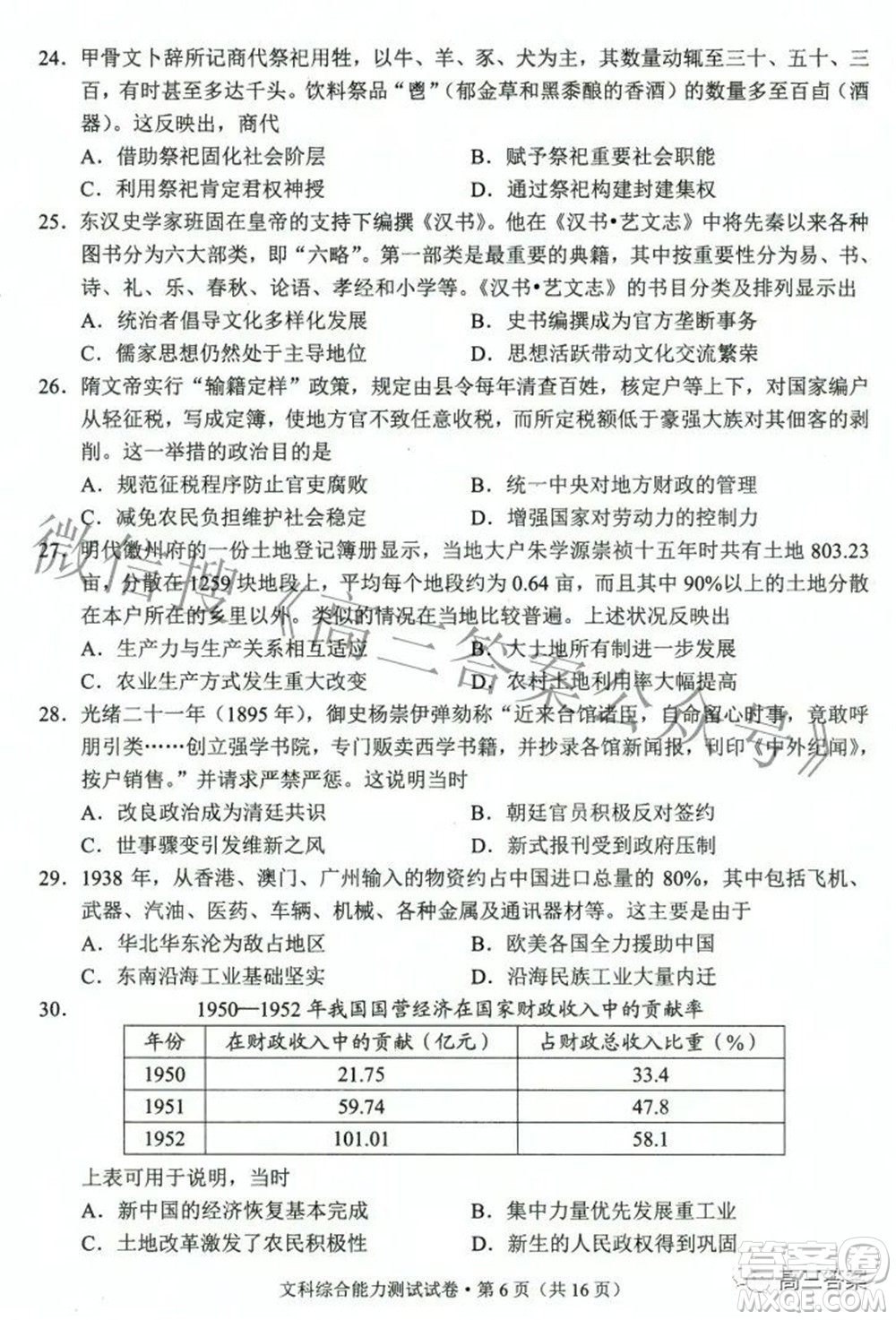 2022年云南省第二次高中畢業(yè)生復(fù)習(xí)統(tǒng)一檢測(cè)文科綜合試題及答案