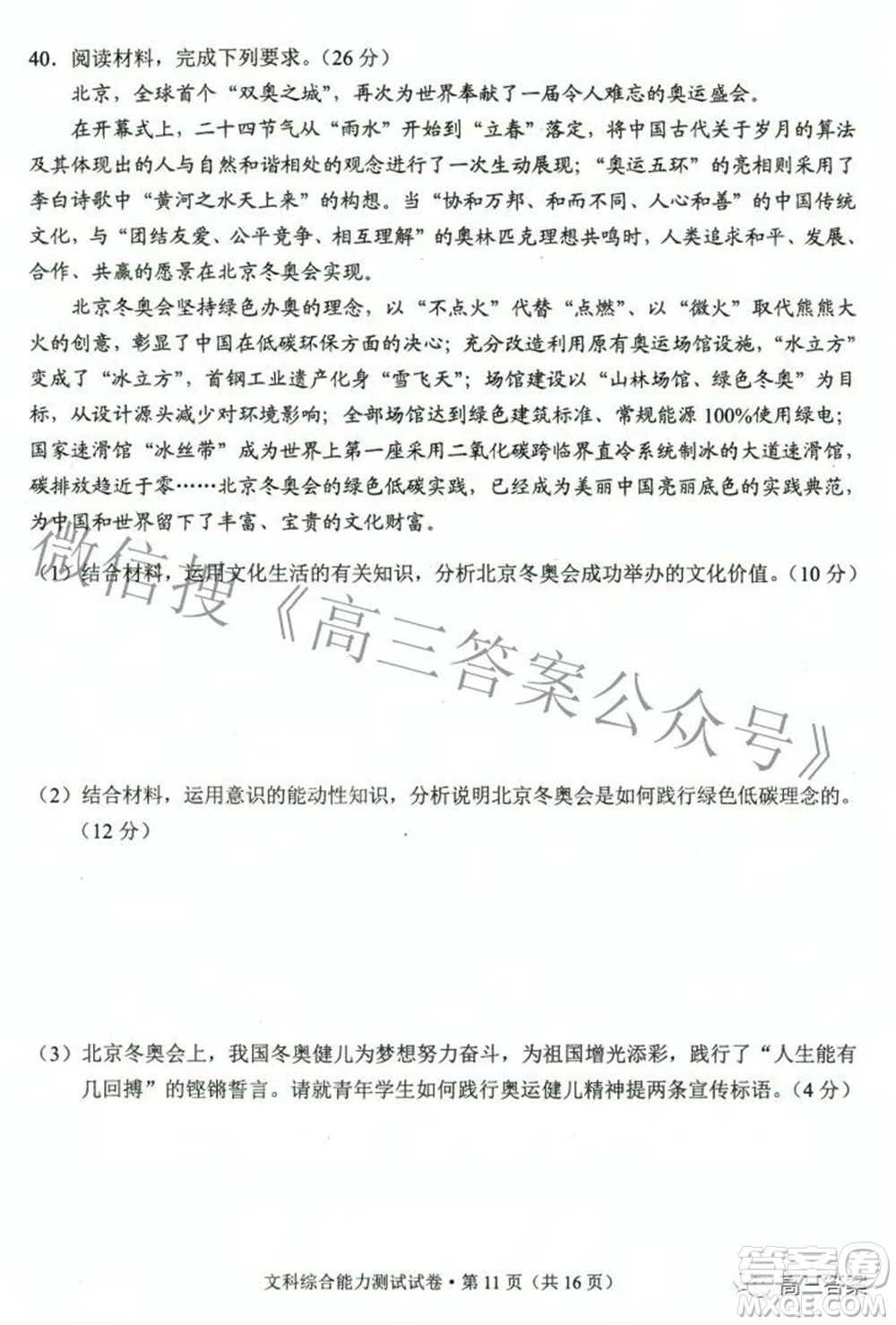 2022年云南省第二次高中畢業(yè)生復(fù)習(xí)統(tǒng)一檢測(cè)文科綜合試題及答案