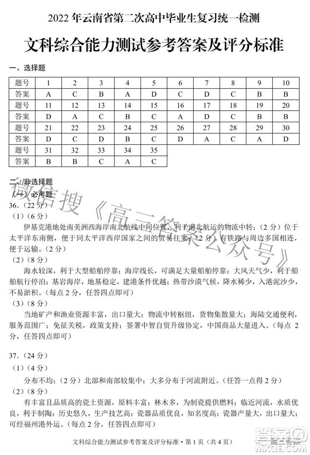 2022年云南省第二次高中畢業(yè)生復(fù)習(xí)統(tǒng)一檢測(cè)文科綜合試題及答案