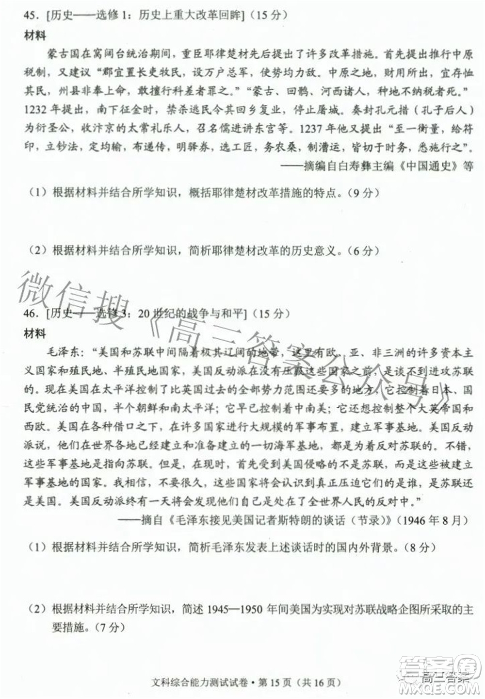 2022年云南省第二次高中畢業(yè)生復(fù)習(xí)統(tǒng)一檢測(cè)文科綜合試題及答案