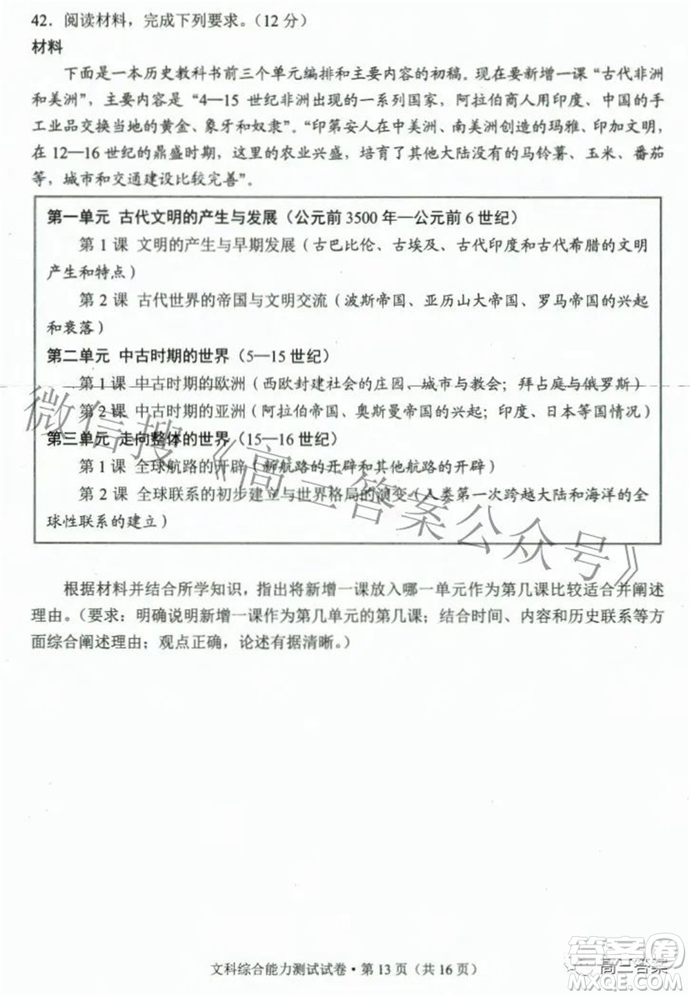 2022年云南省第二次高中畢業(yè)生復(fù)習(xí)統(tǒng)一檢測(cè)文科綜合試題及答案