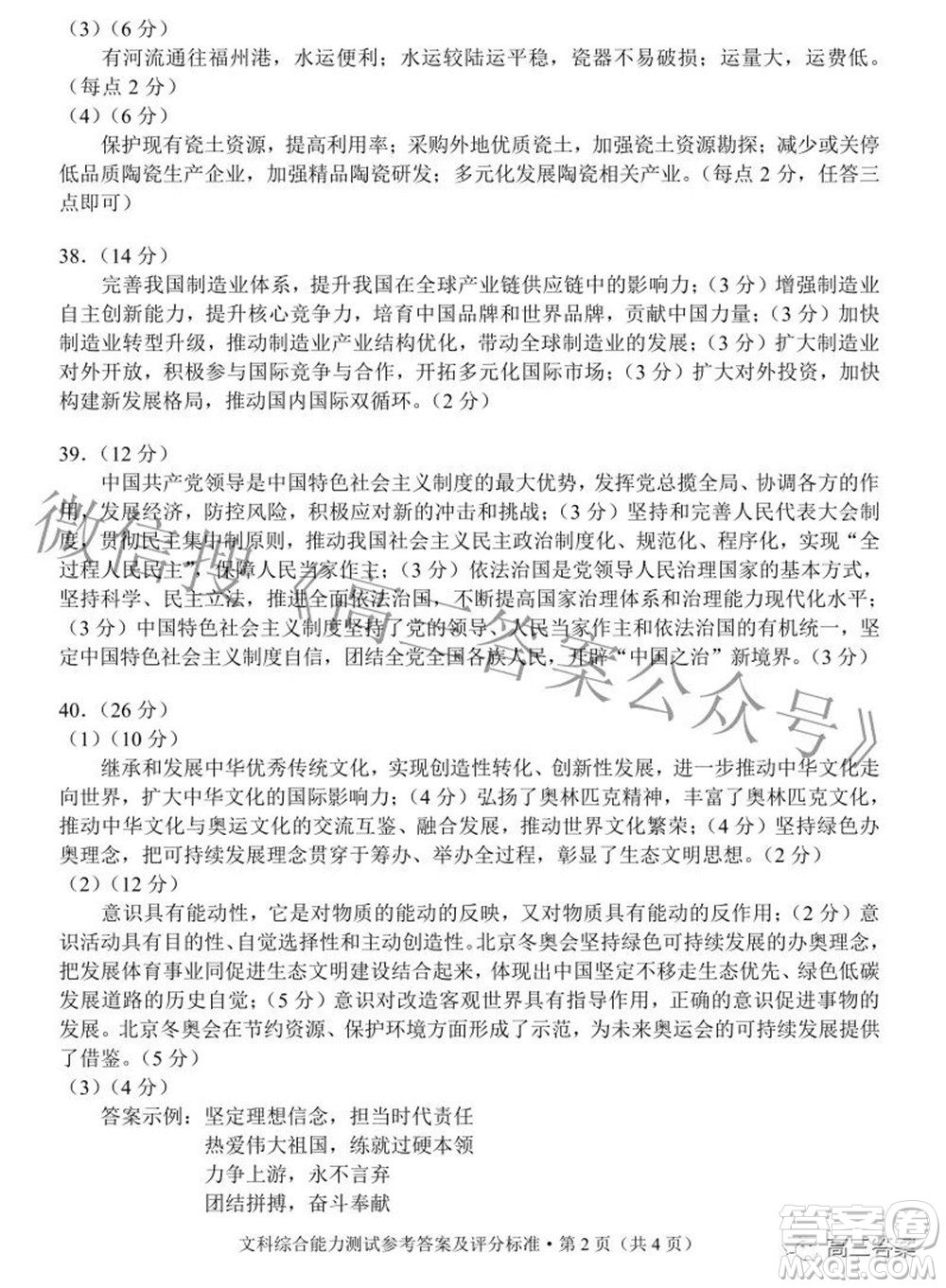 2022年云南省第二次高中畢業(yè)生復(fù)習(xí)統(tǒng)一檢測(cè)文科綜合試題及答案