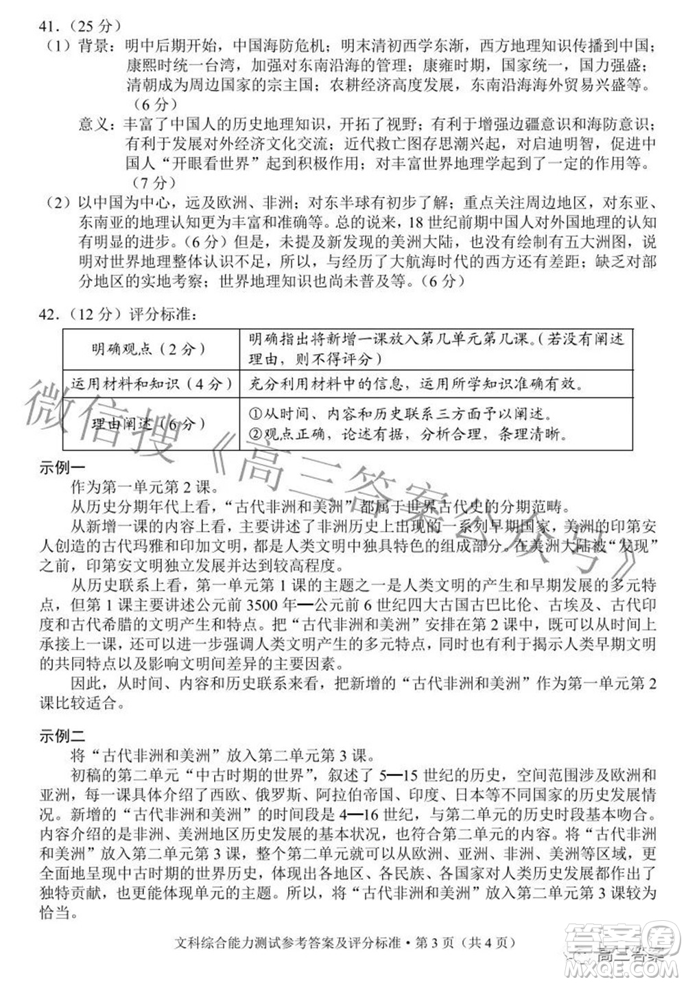 2022年云南省第二次高中畢業(yè)生復(fù)習(xí)統(tǒng)一檢測(cè)文科綜合試題及答案