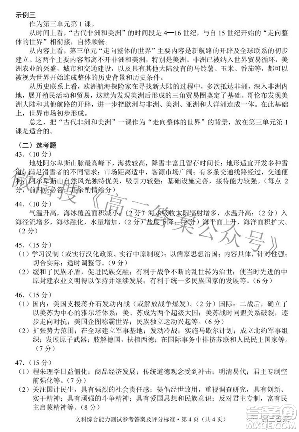 2022年云南省第二次高中畢業(yè)生復(fù)習(xí)統(tǒng)一檢測(cè)文科綜合試題及答案