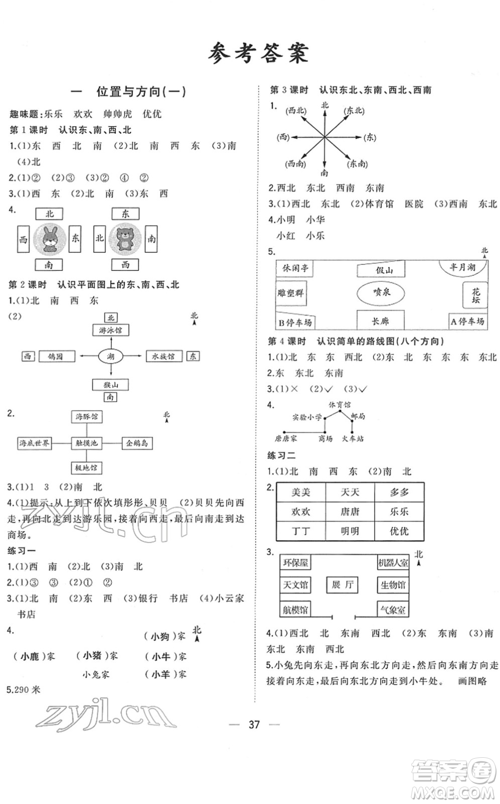 廣西師范大學出版社2022課堂小作業(yè)三年級數(shù)學下冊R人教版答案