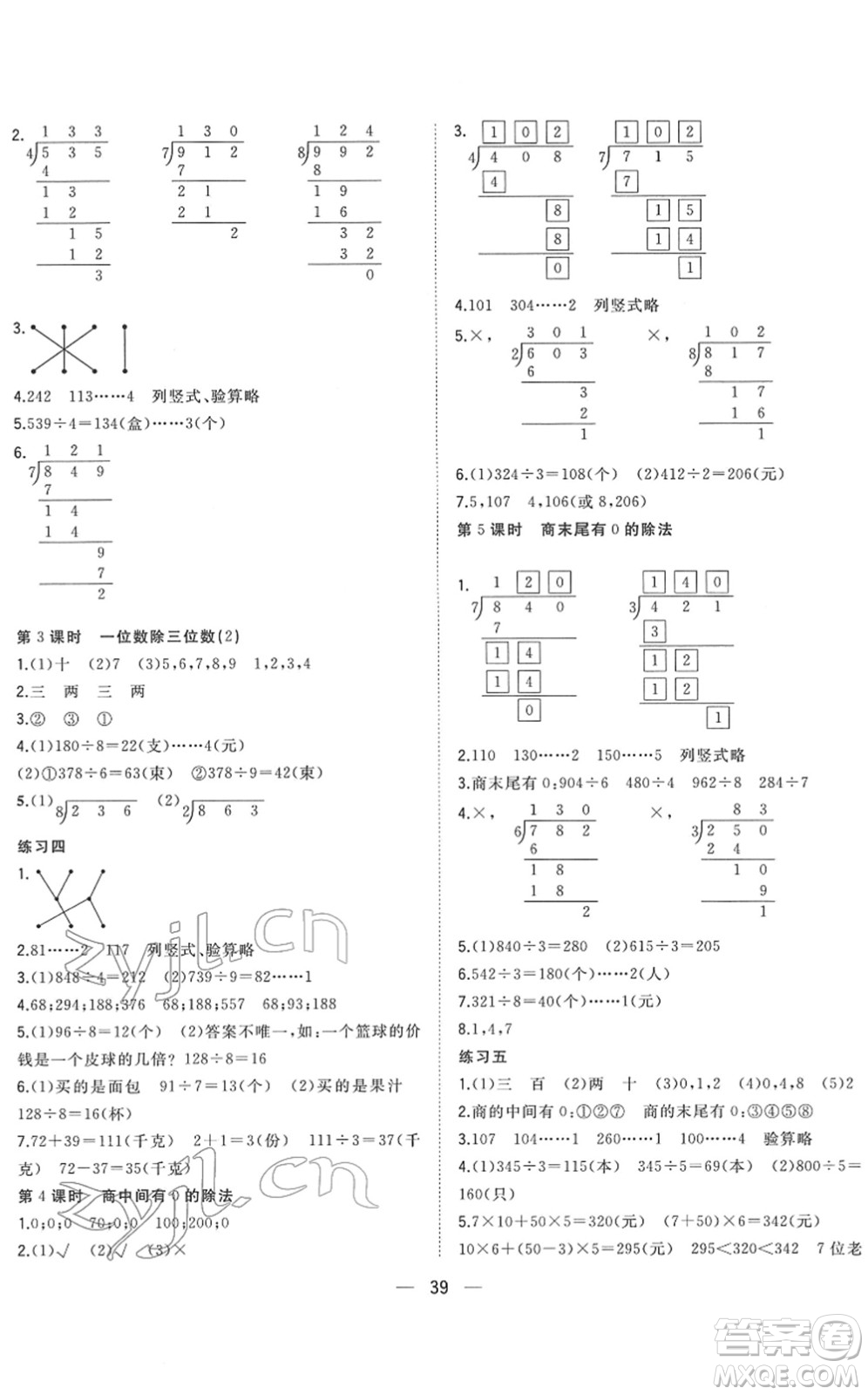 廣西師范大學出版社2022課堂小作業(yè)三年級數(shù)學下冊R人教版答案