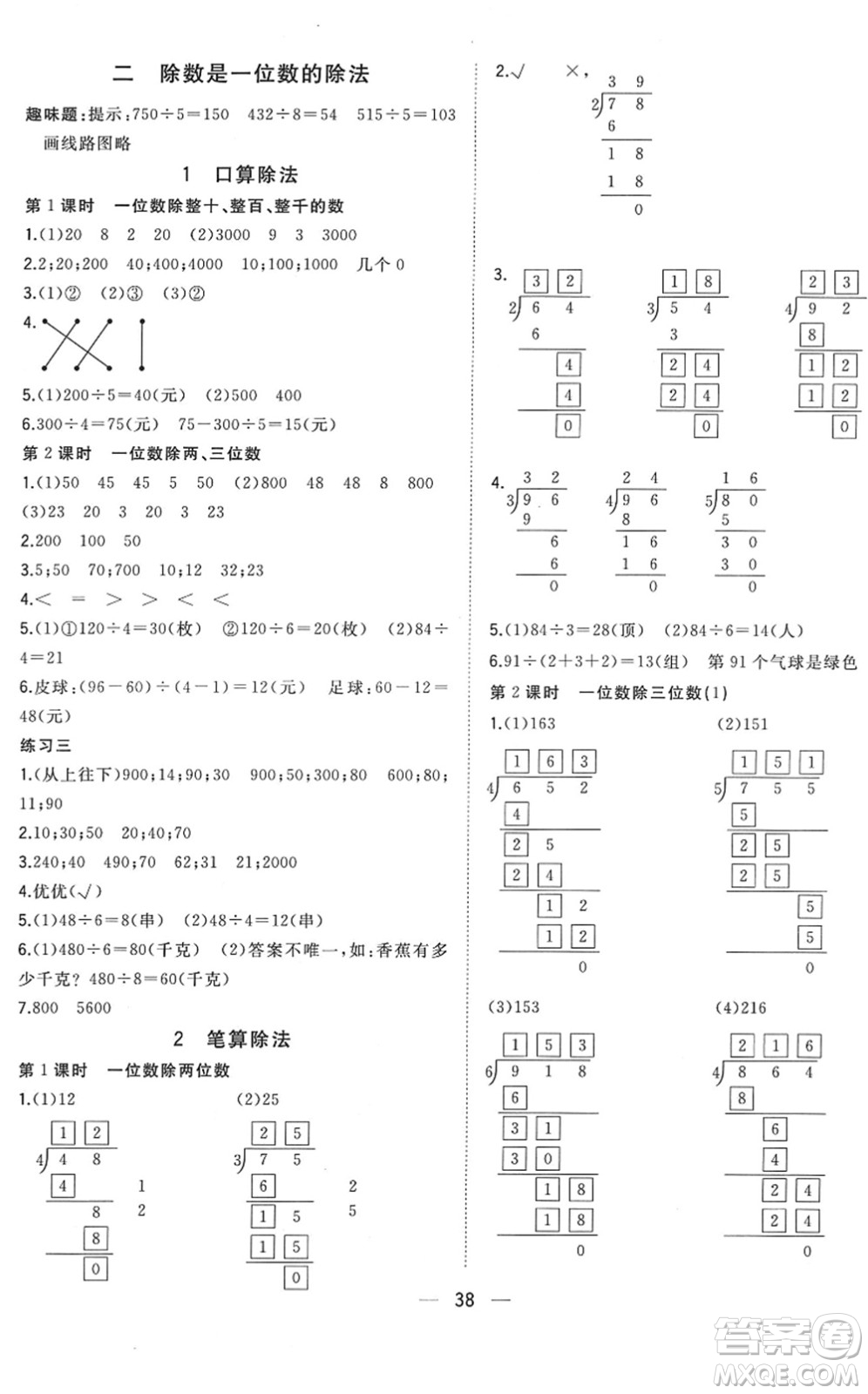 廣西師范大學出版社2022課堂小作業(yè)三年級數(shù)學下冊R人教版答案