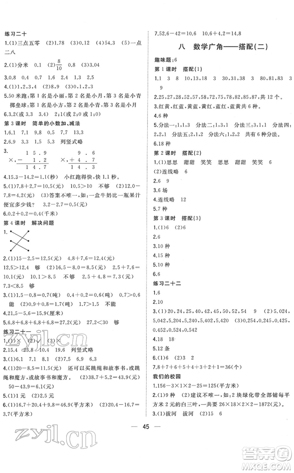 廣西師范大學出版社2022課堂小作業(yè)三年級數(shù)學下冊R人教版答案