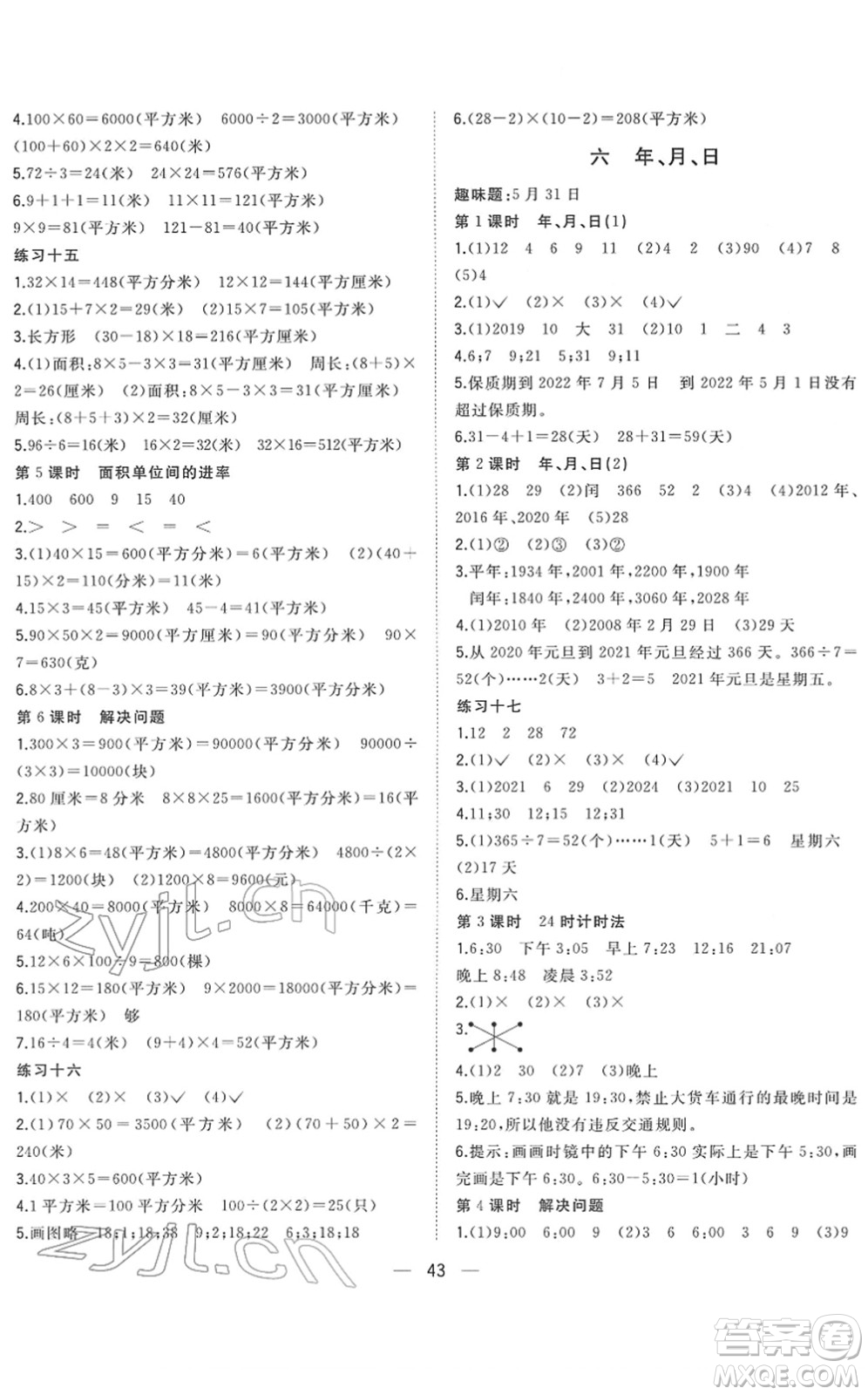 廣西師范大學出版社2022課堂小作業(yè)三年級數(shù)學下冊R人教版答案