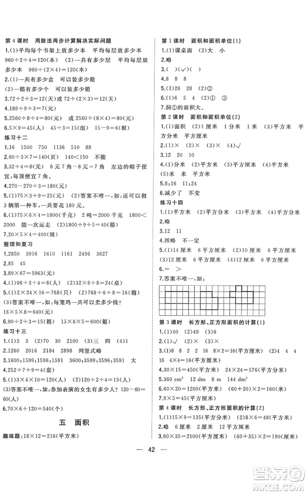 廣西師范大學出版社2022課堂小作業(yè)三年級數(shù)學下冊R人教版答案