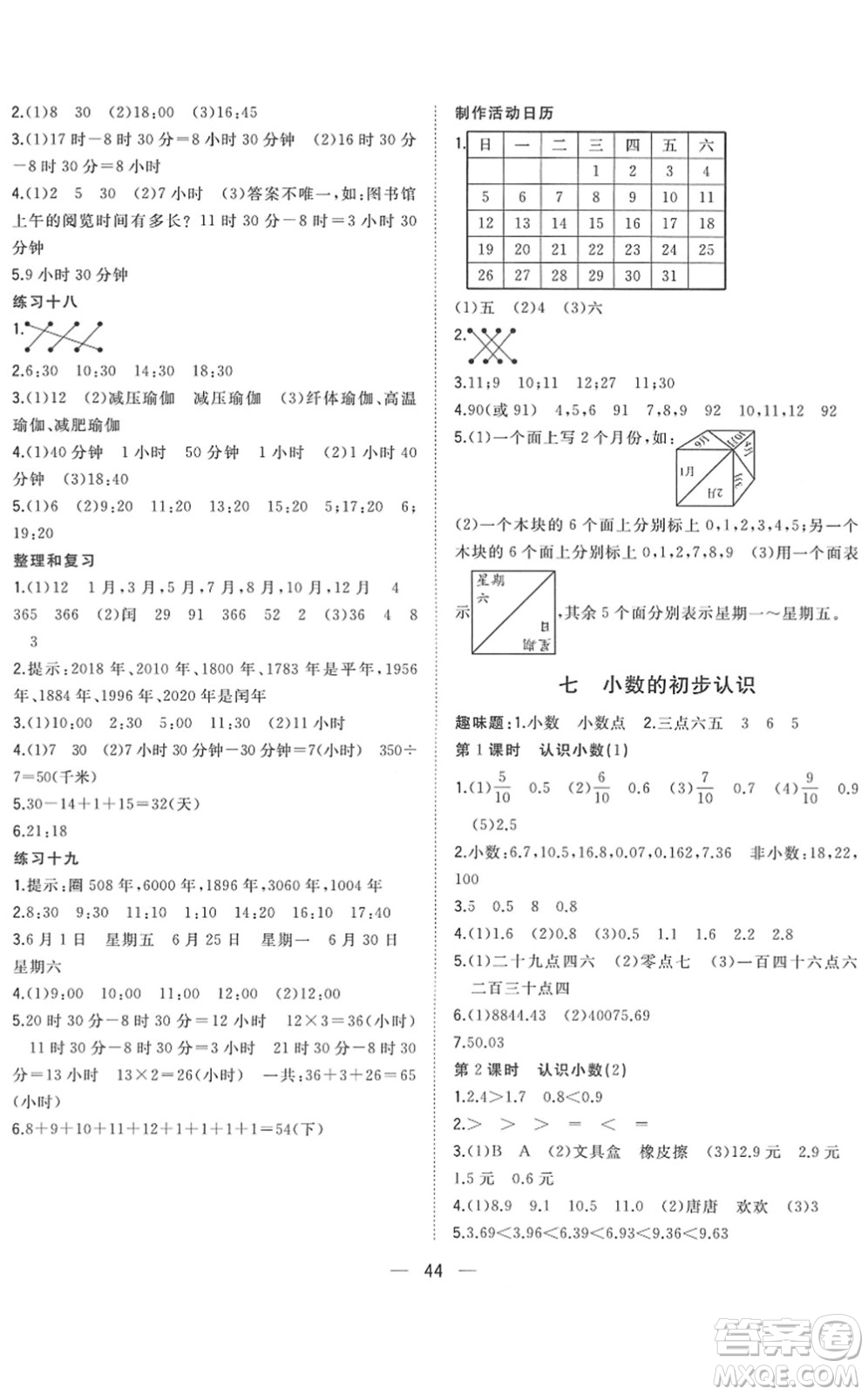 廣西師范大學出版社2022課堂小作業(yè)三年級數(shù)學下冊R人教版答案